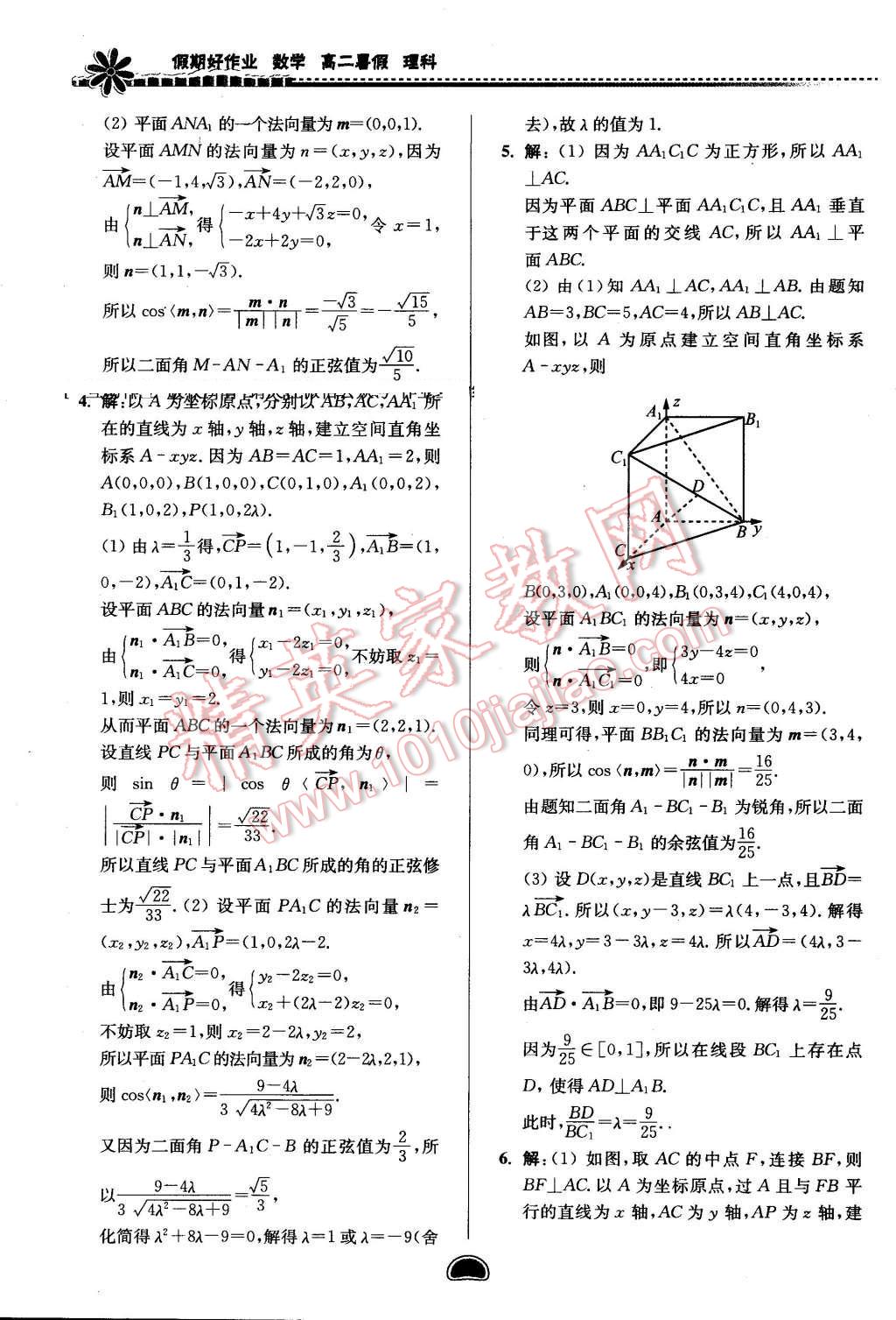 2016年假期好作业暨期末复习暑假高二数学理科 第16页