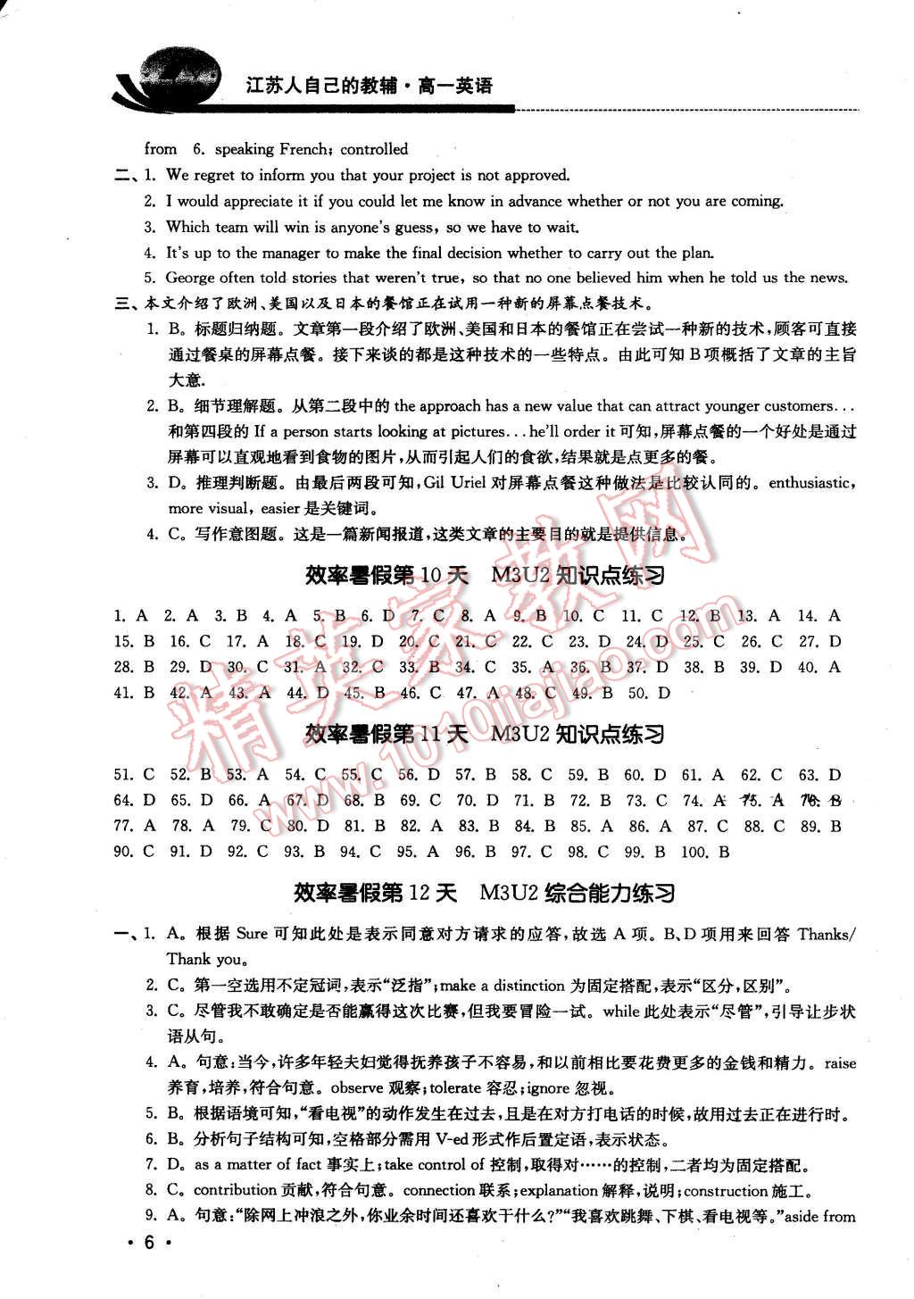 2016年效率暑假高一英语 第6页