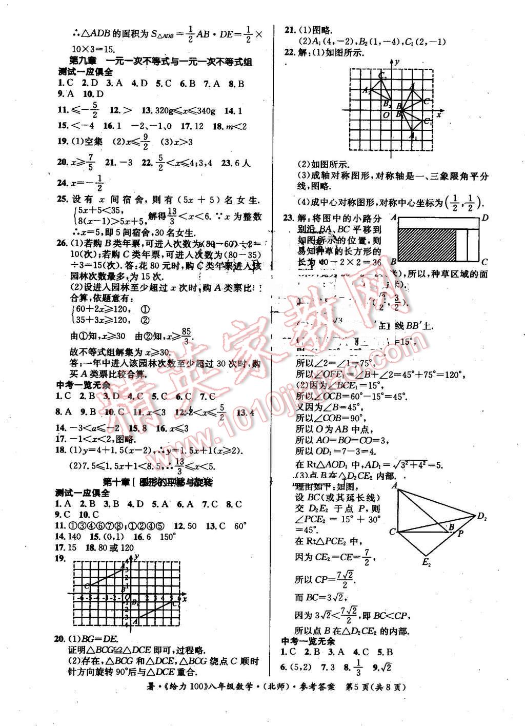 2016年新浪书业学年总复习给力100暑八年级数学北师大版 第5页