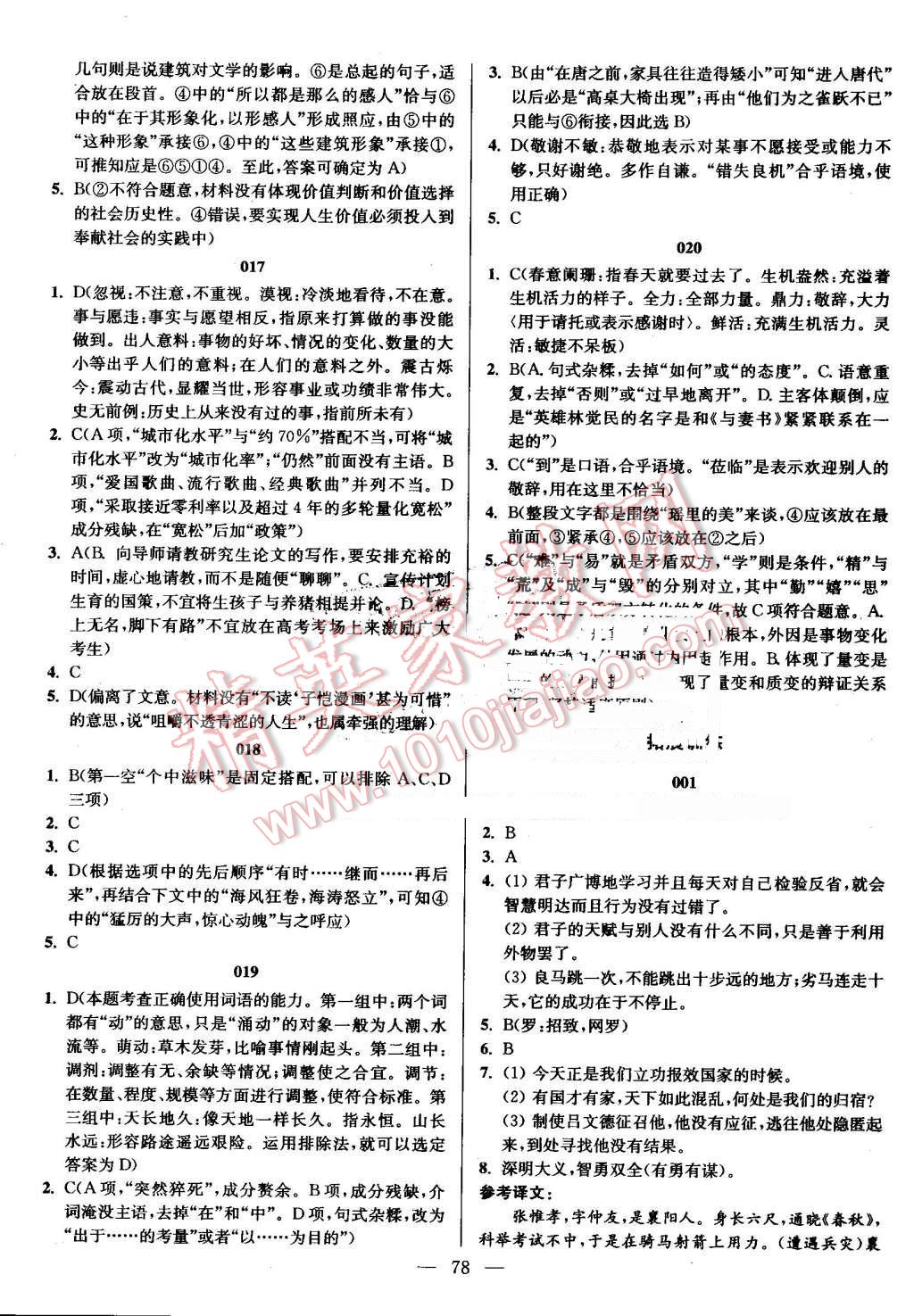 2016年南方凤凰台假期之友暑假作业高一年级语文 第4页