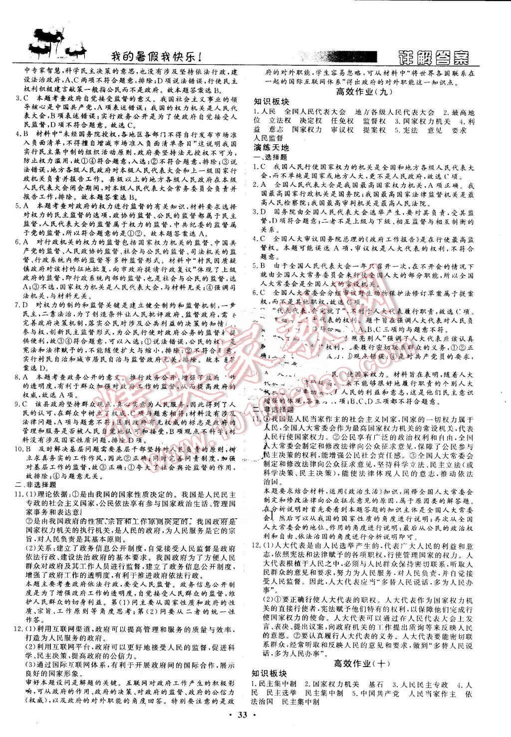 2016年暑假高效作業(yè)高一政治 第5頁