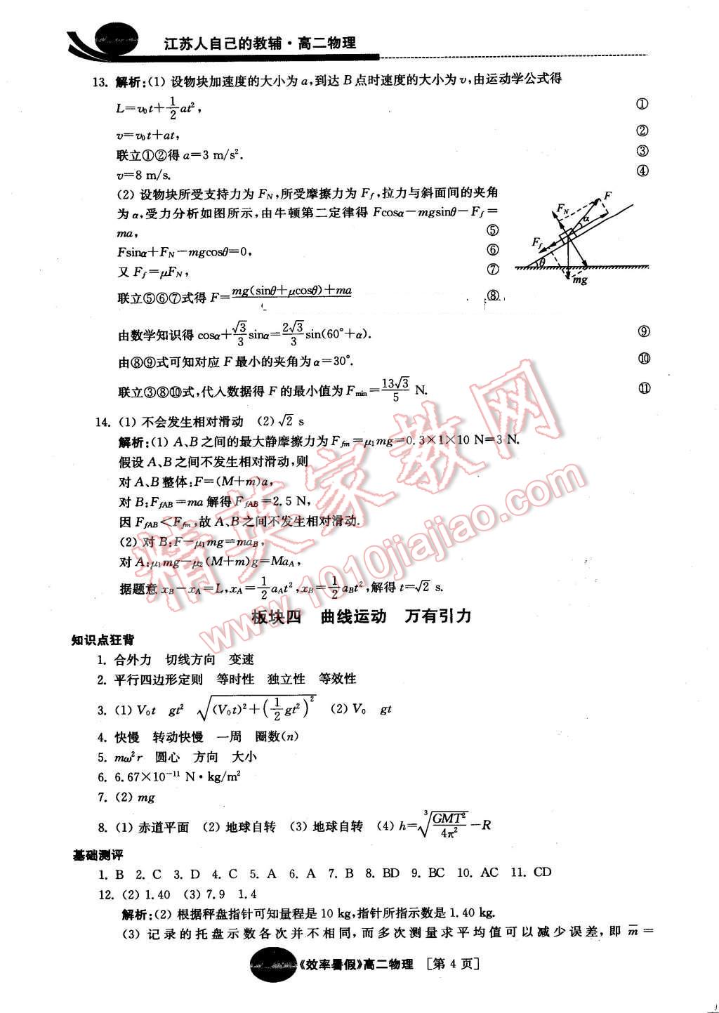 2016年效率暑假高二物理 第4页