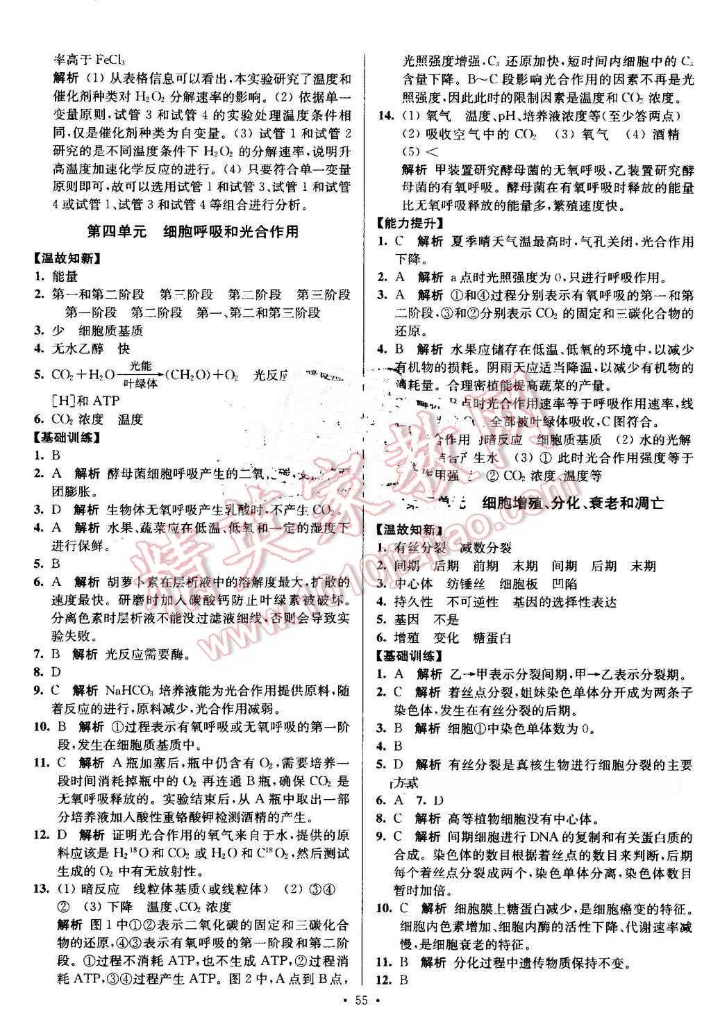 2016年南方凤凰台假期之友暑假作业高一年级生物 第3页