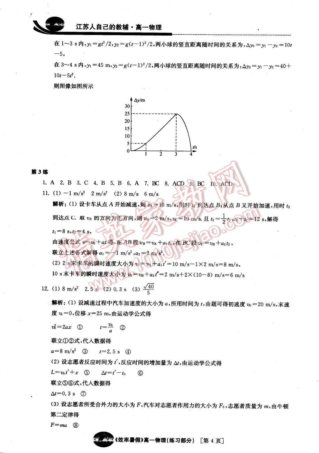 2016年效率暑假高一物理 第4页