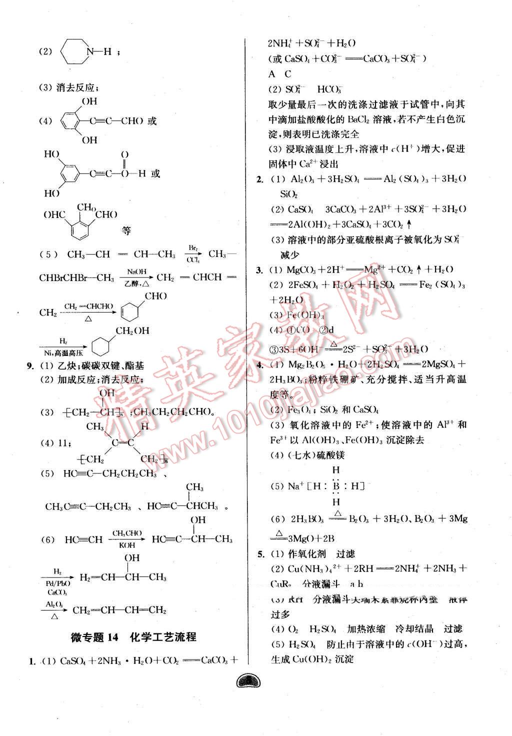 2016年假期好作業(yè)暨期末復(fù)習(xí)暑假高二化學(xué) 第5頁