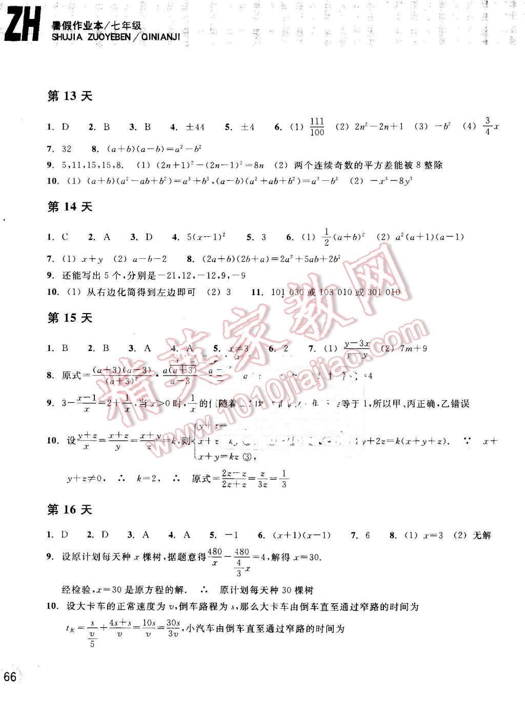 2016年暑假作业本七年级数学浙教版浙江教育出版社 第5页