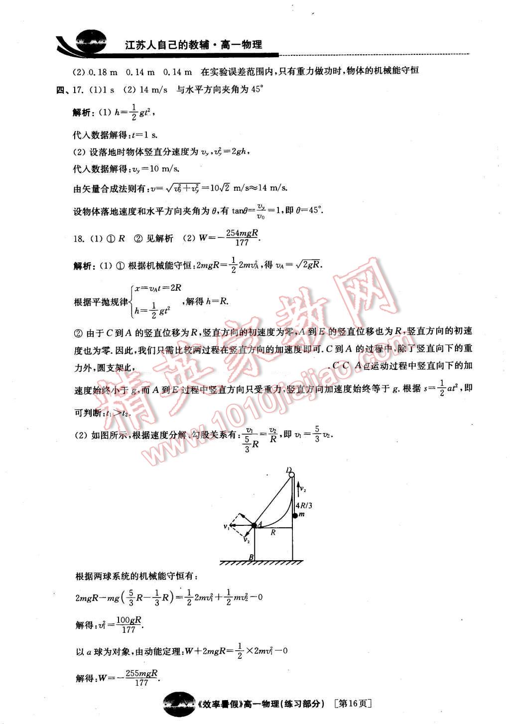 2016年效率暑假高一物理 第16頁