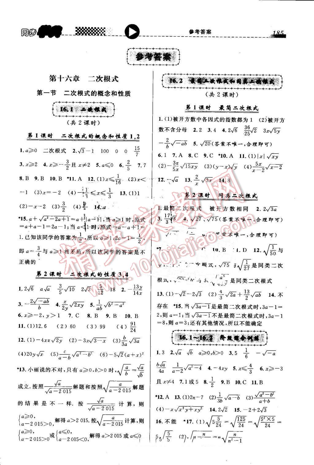 2016年惠宇文化同步學(xué)典八年級(jí)數(shù)學(xué)第一學(xué)期 第1頁(yè)