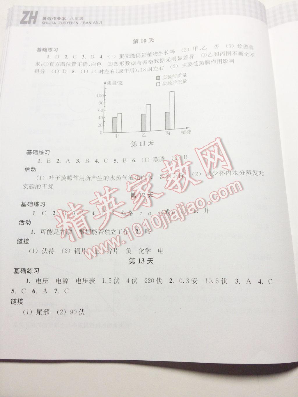 2016年暑假作业本八年级科学浙教版浙江教育出版社 第10页