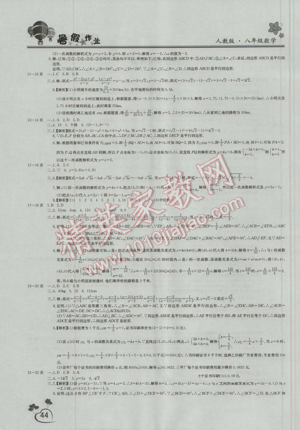 2016年新锐图书假期园地暑假作业八年级数学人教版 第2页