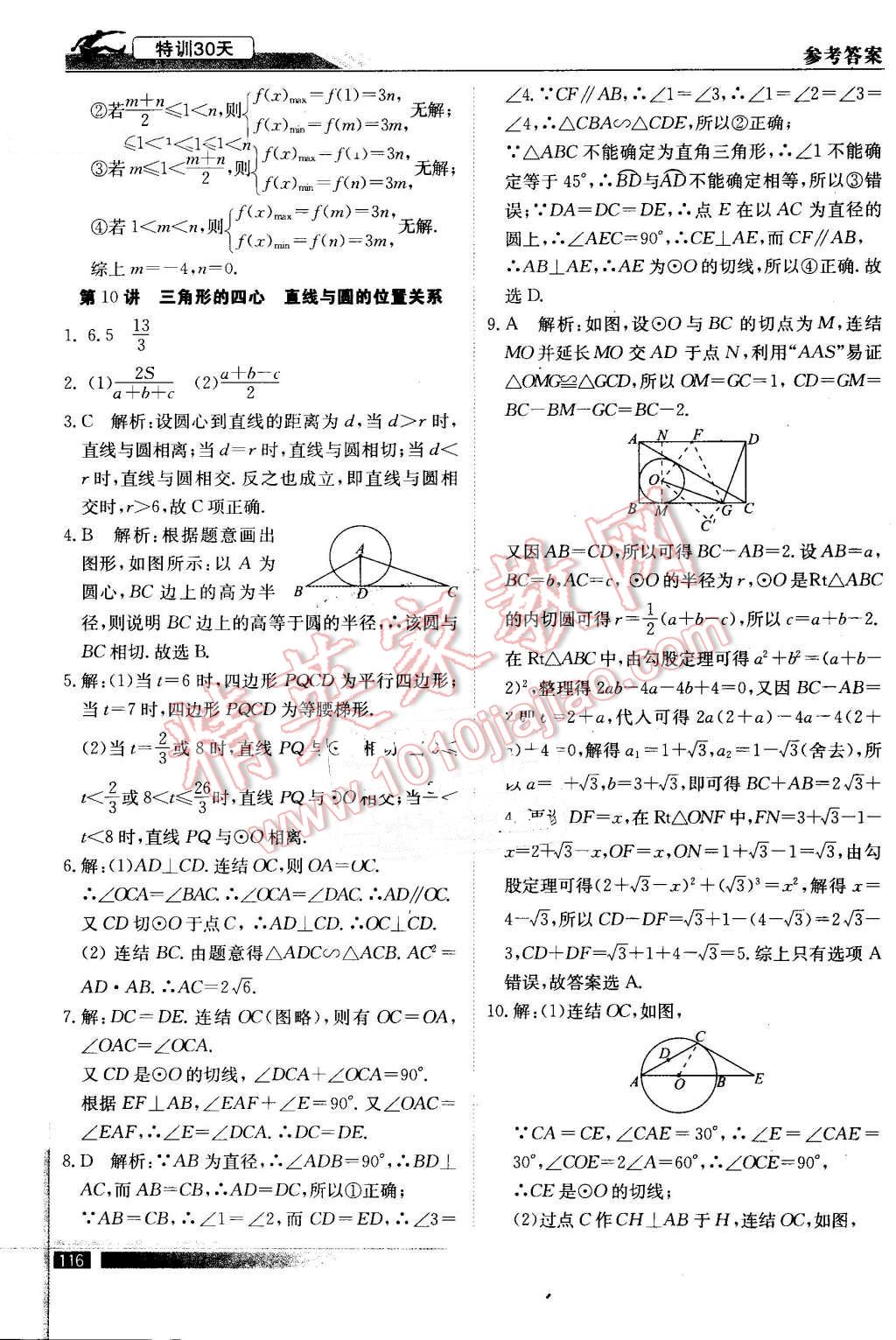 2016年初中高特訓(xùn)30天銜接教材數(shù)學(xué) 第13頁