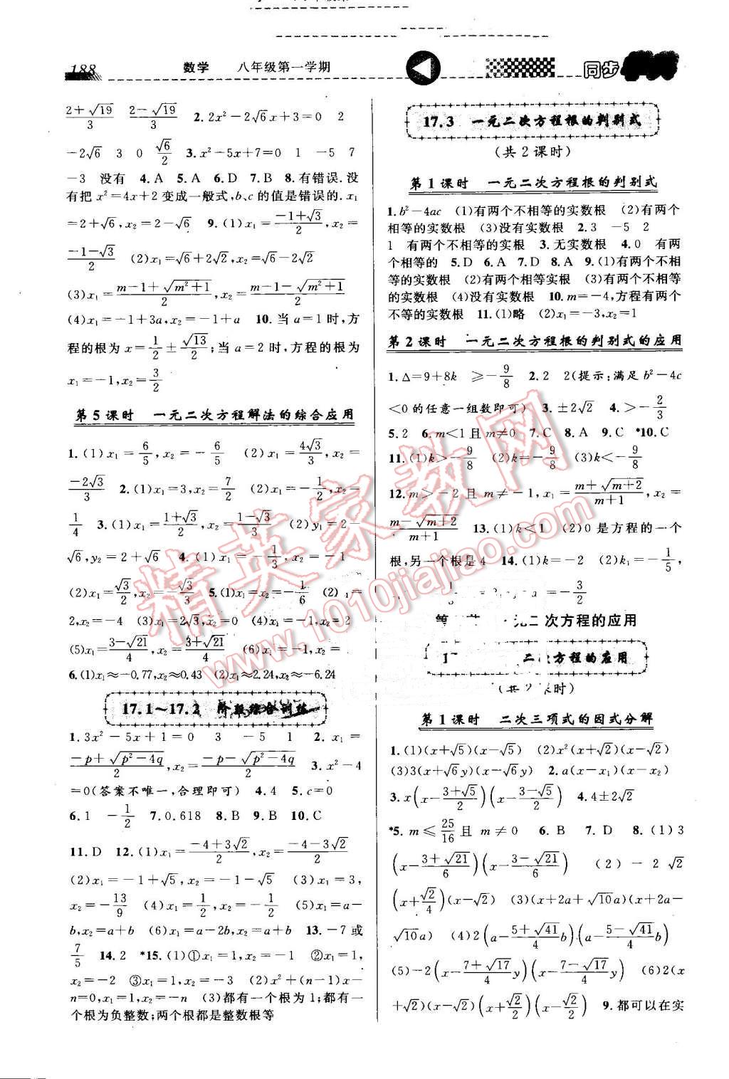 2016年惠宇文化同步學(xué)典八年級數(shù)學(xué)第一學(xué)期 第4頁