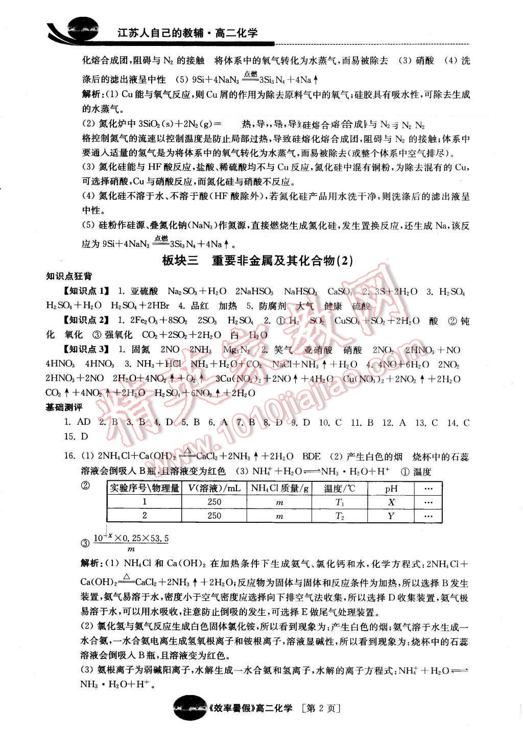 2016年效率暑假高二化学 第2页