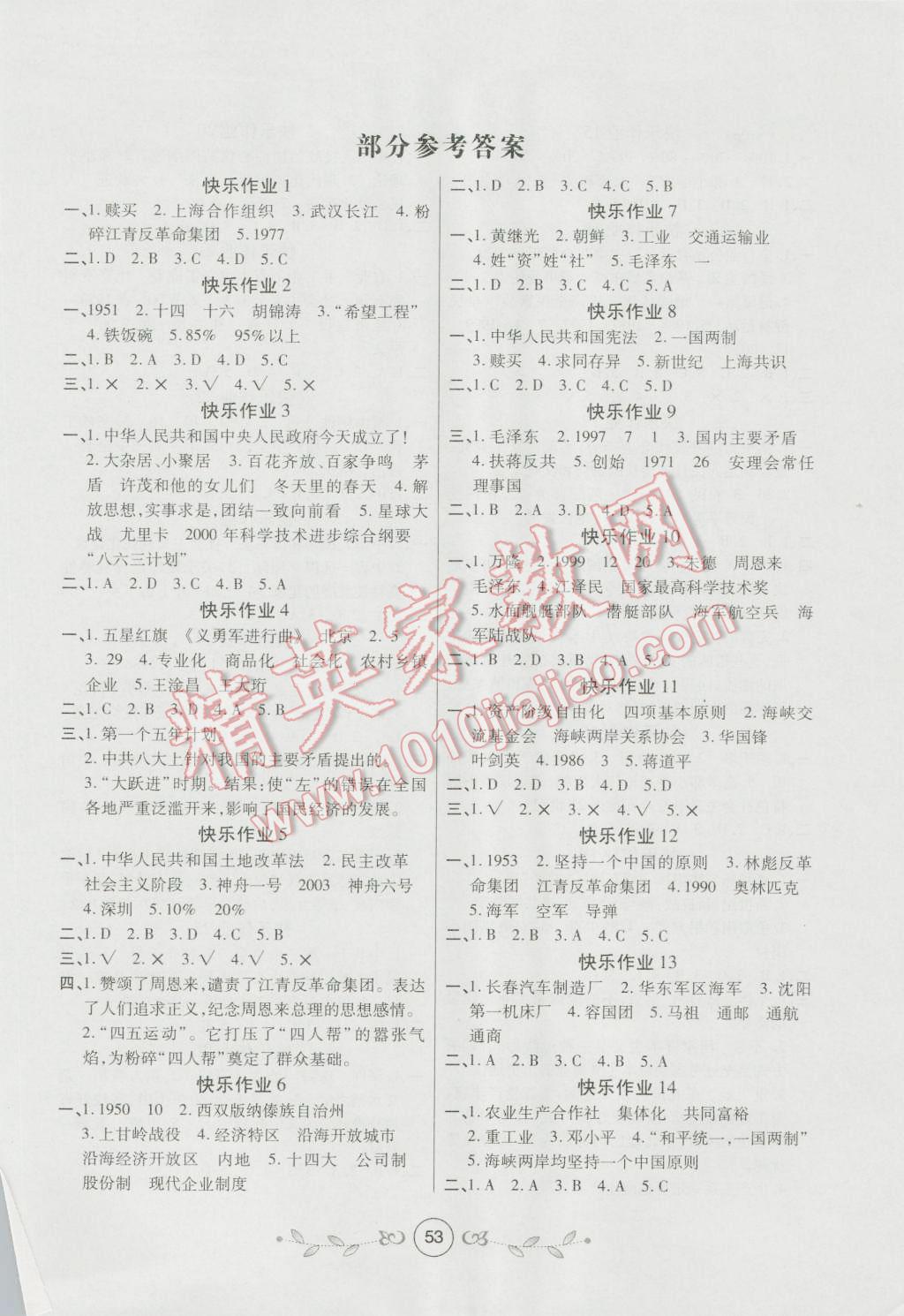 2016年书香天博暑假作业八年级历史西安出版社 第1页