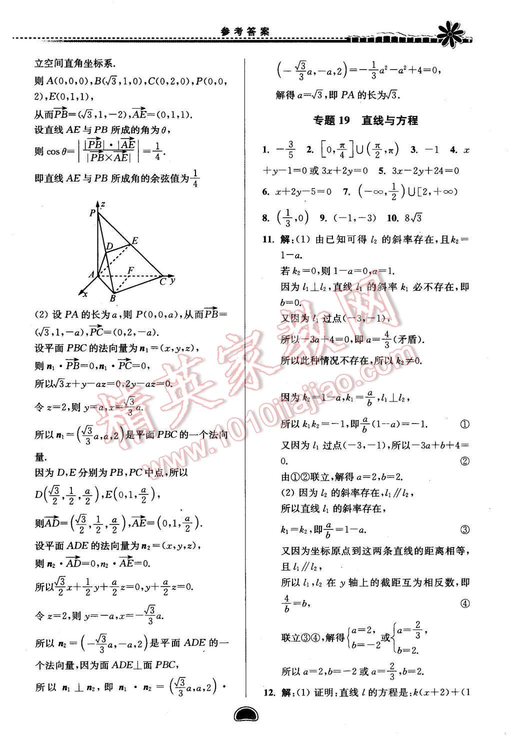 2016年假期好作業(yè)暨期末復(fù)習(xí)暑假高二數(shù)學(xué)理科 第17頁