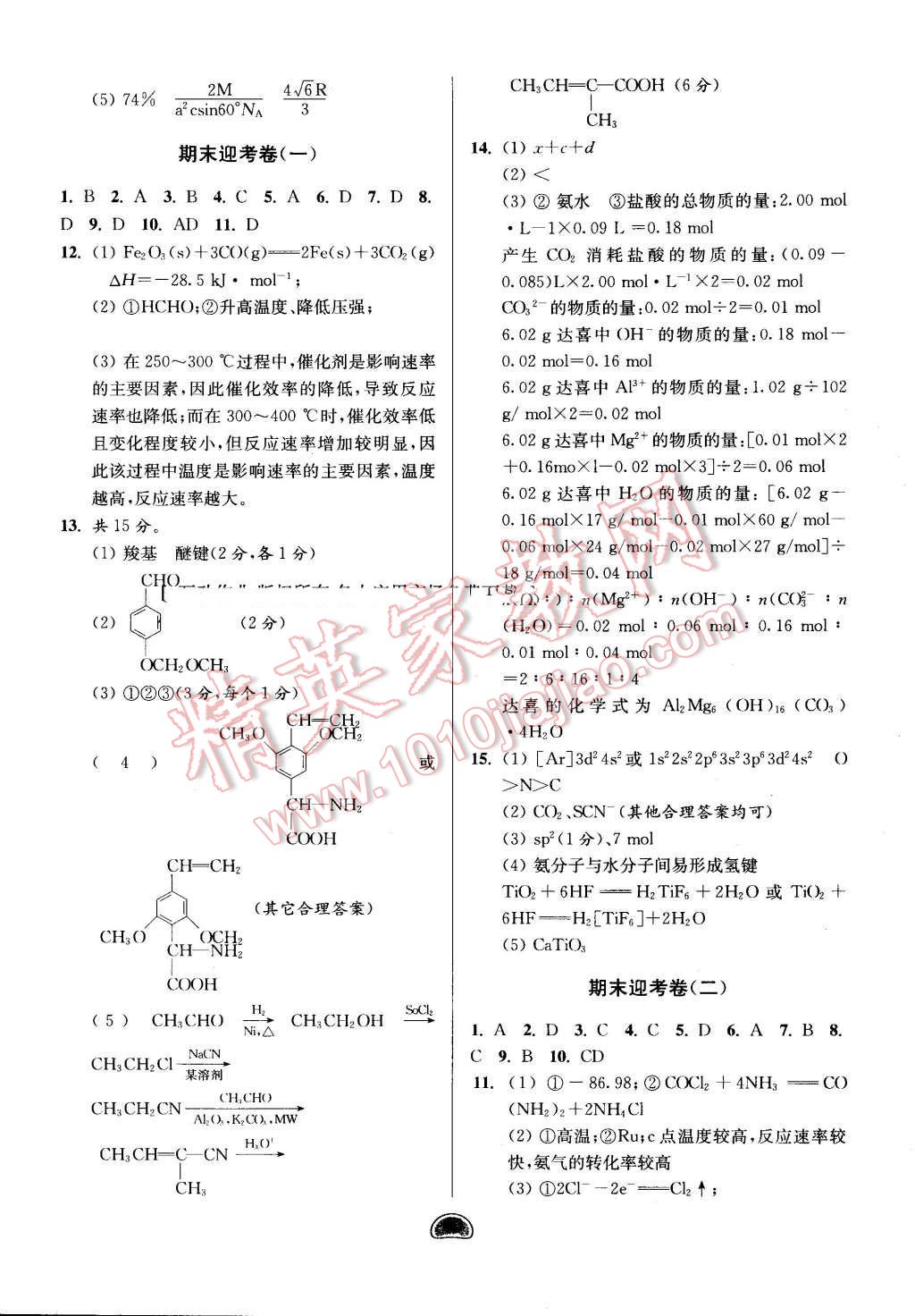 2016年假期好作业暨期末复习暑假高二化学 第10页