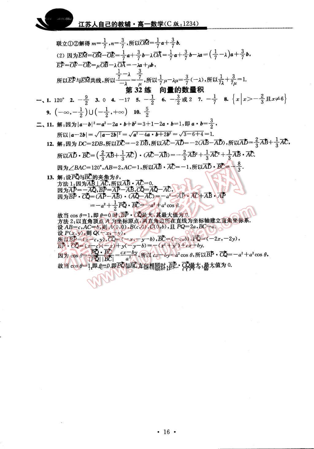 2016年效率暑假高一数学C版 第16页