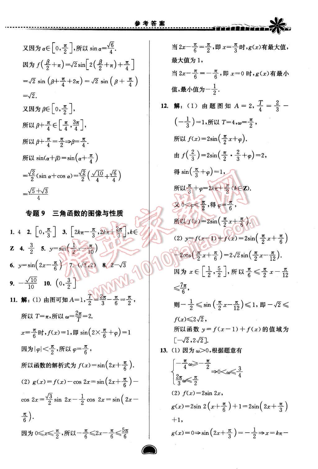 2016年假期好作業(yè)暨期末復(fù)習(xí)暑假高二數(shù)學(xué)理科 第7頁