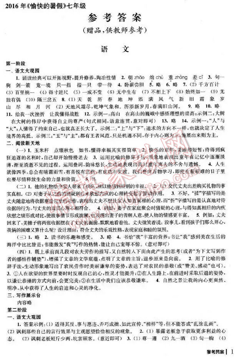 2015年愉快的暑假七年級 第13頁