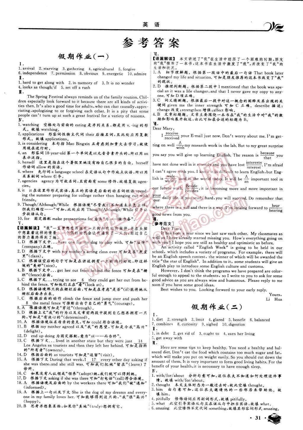 2016年金榜題名系列叢書新課標快樂假期暑高一年級英語 第1頁