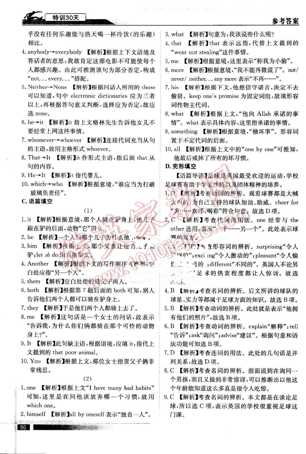 2016年初升高特训30天衔接教材英语 第3页