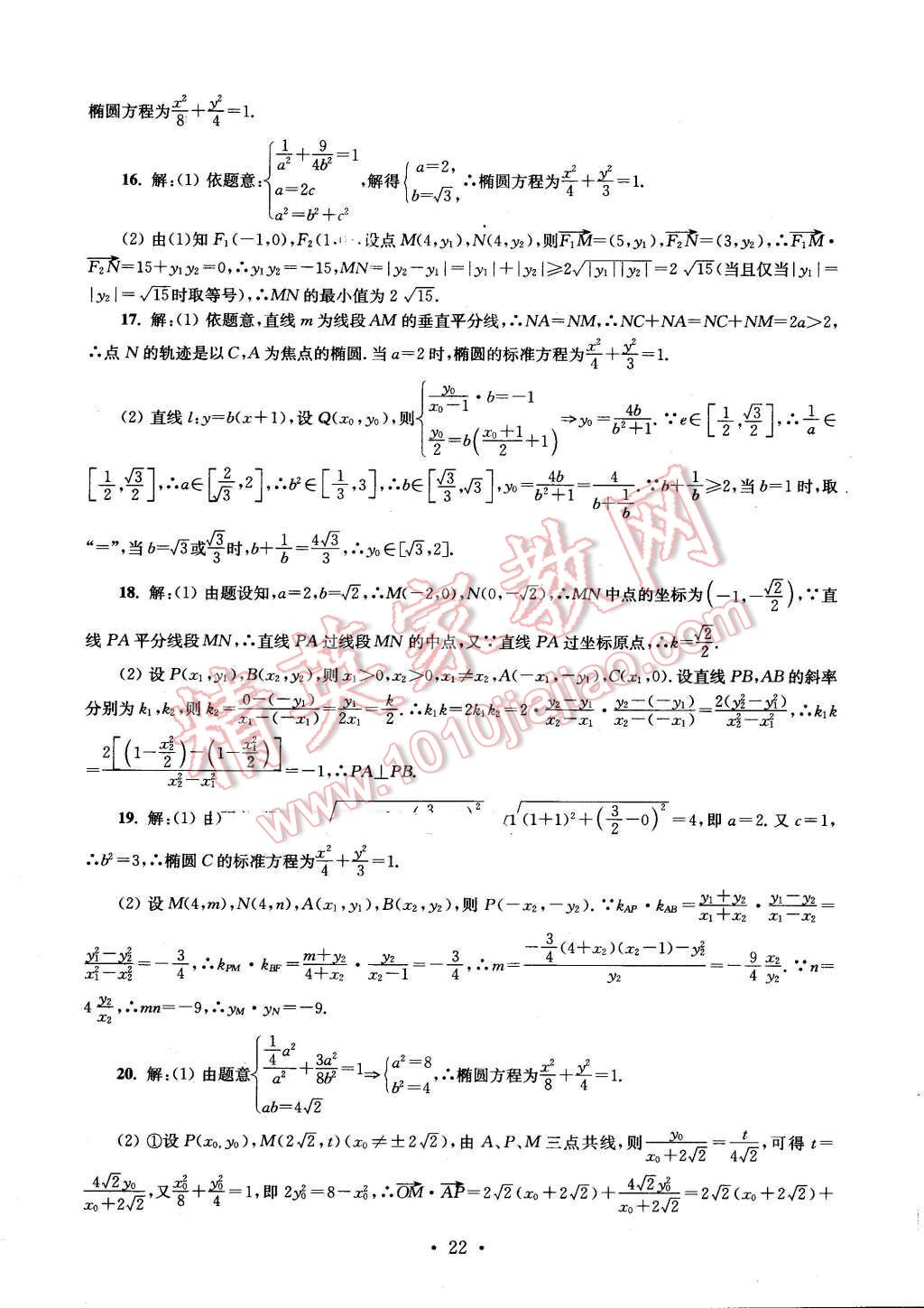 2016年效率暑假高二数学理科 第22页