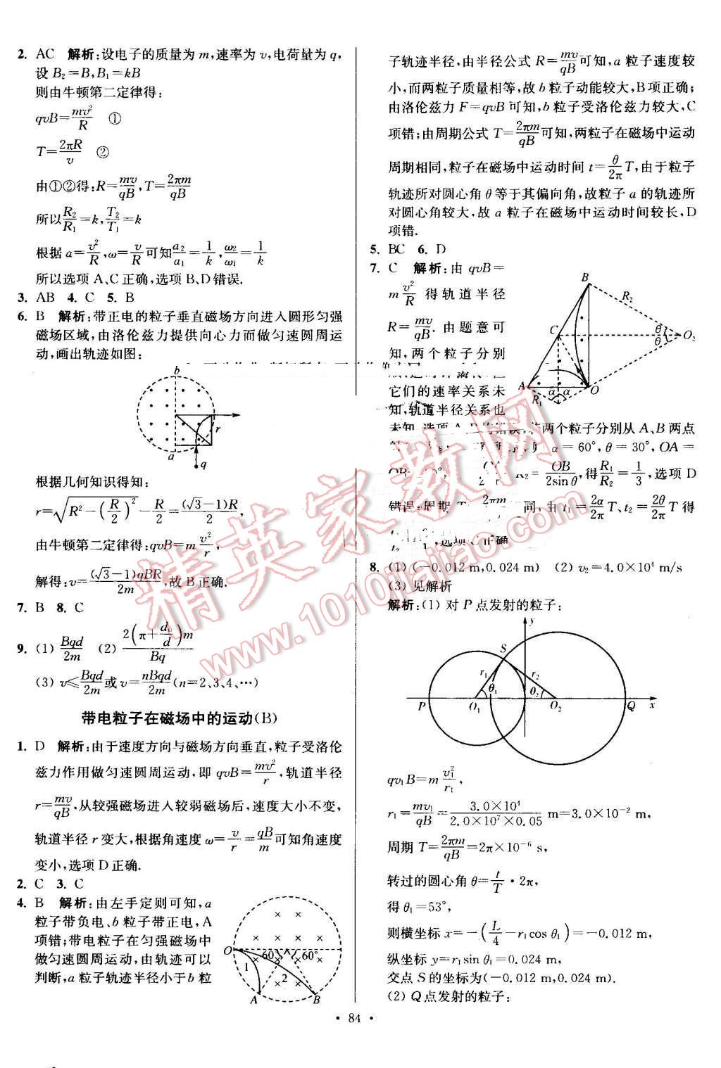 2016年南方鳳凰臺(tái)假期之友暑假作業(yè)高二年級(jí)物理 第8頁(yè)