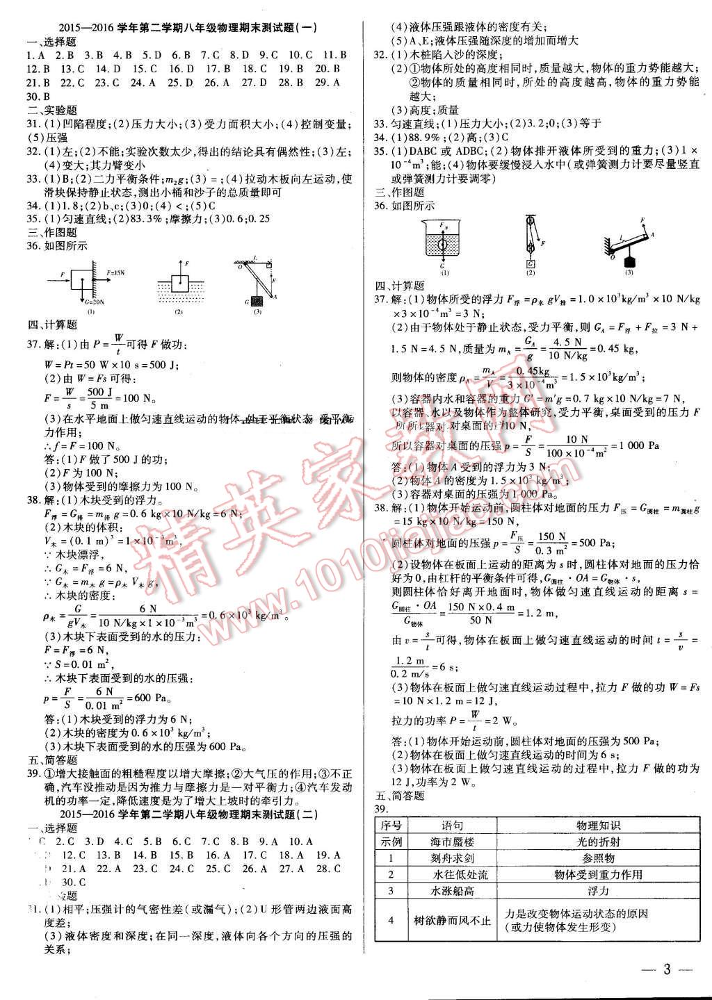 2016年考點(diǎn)分類集訓(xùn)期末復(fù)習(xí)暑假作業(yè)八年級物理深圳專版 第3頁