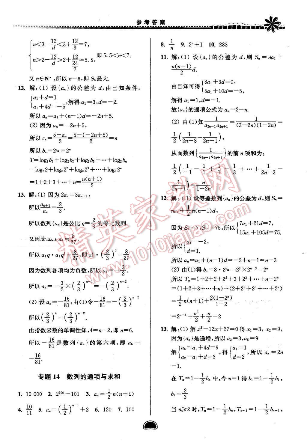 2016年假期好作业暨期末复习暑假高二数学文科 第11页