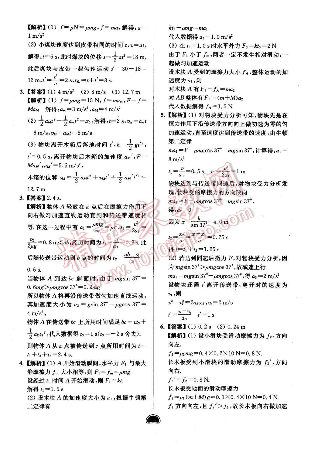 2016年假期好作业暨期末复习暑假高二物理 第7页