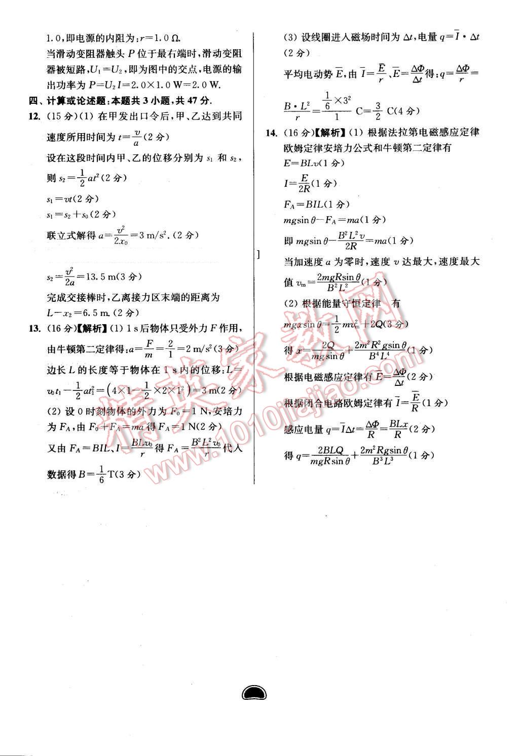 2016年假期好作业暨期末复习暑假高二物理 第36页