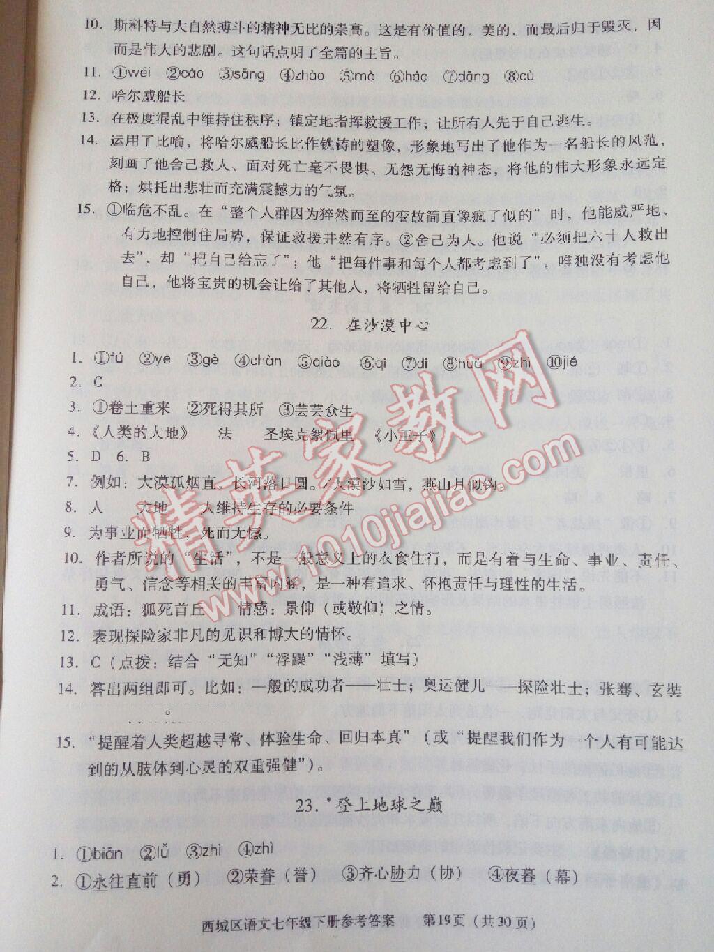 2016年學(xué)習(xí)探究診斷七年級(jí)語(yǔ)文下冊(cè) 第49頁(yè)