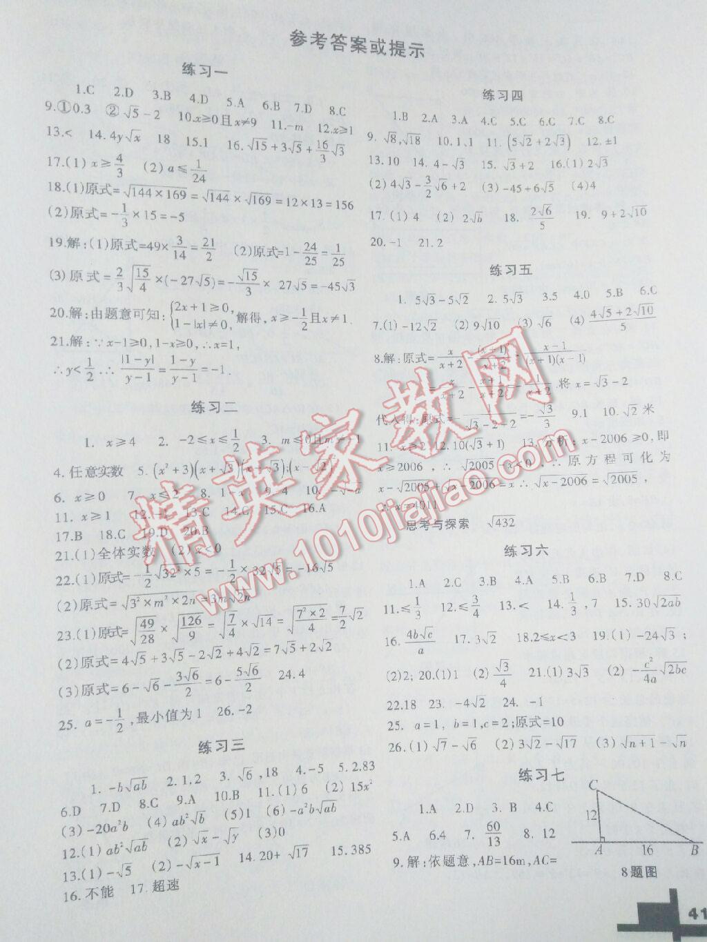 2015年暑假作業(yè)八年級數(shù)學(xué)人教版蘭州大學(xué)出版社 第7頁