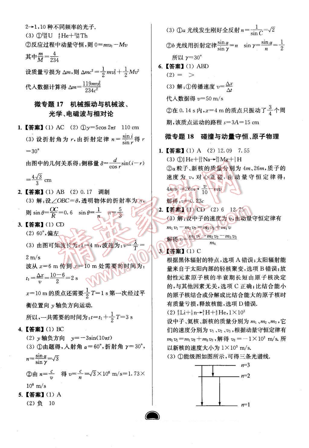 2016年假期好作业暨期末复习暑假高二物理 第29页