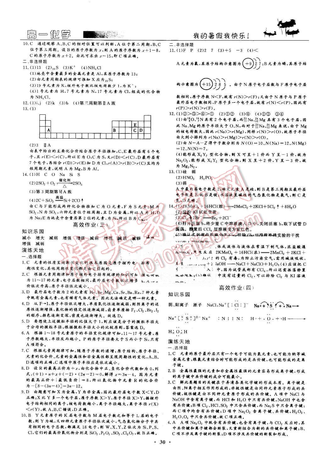 2016年暑假高效作業(yè)高一化學(xué) 第2頁