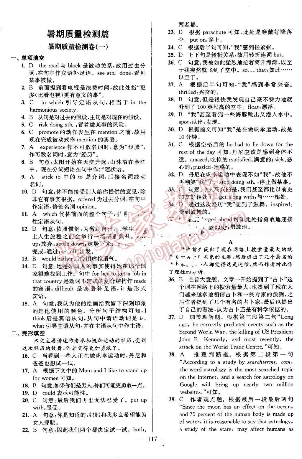 2016年南方凤凰台假期之友暑假作业高二年级英语 第21页