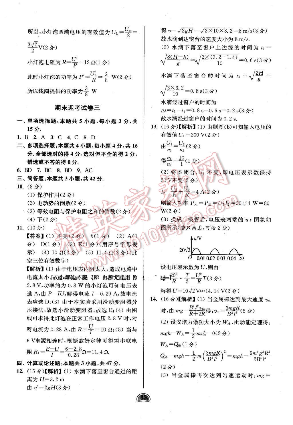 2016年假期好作业暨期末复习暑假高二物理 第33页