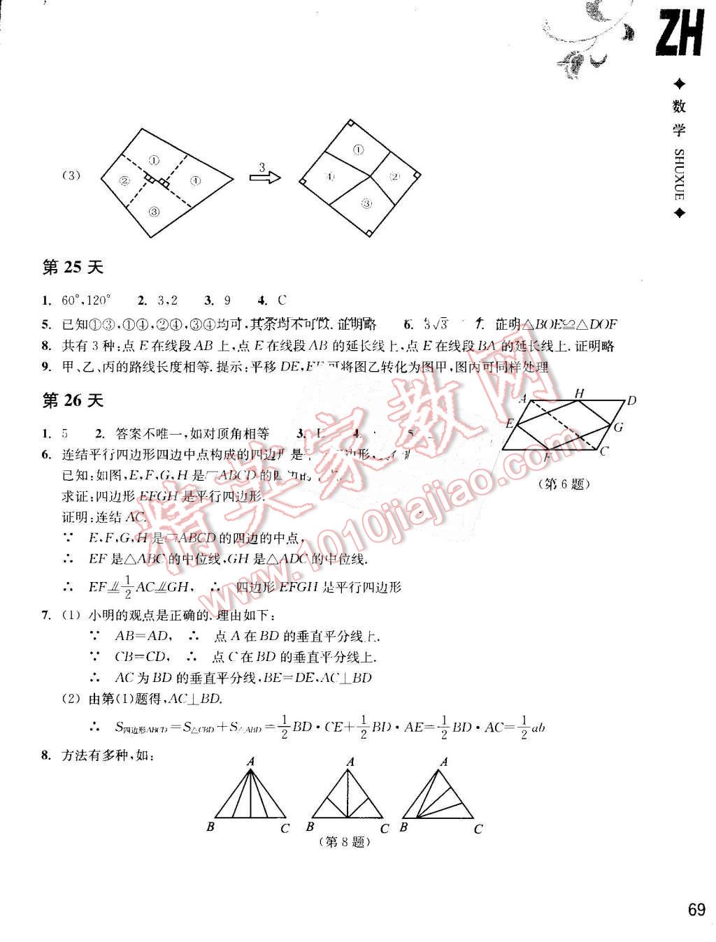 2016年暑假作業(yè)本八年級數(shù)學(xué)浙教版浙江教育出版社 第9頁