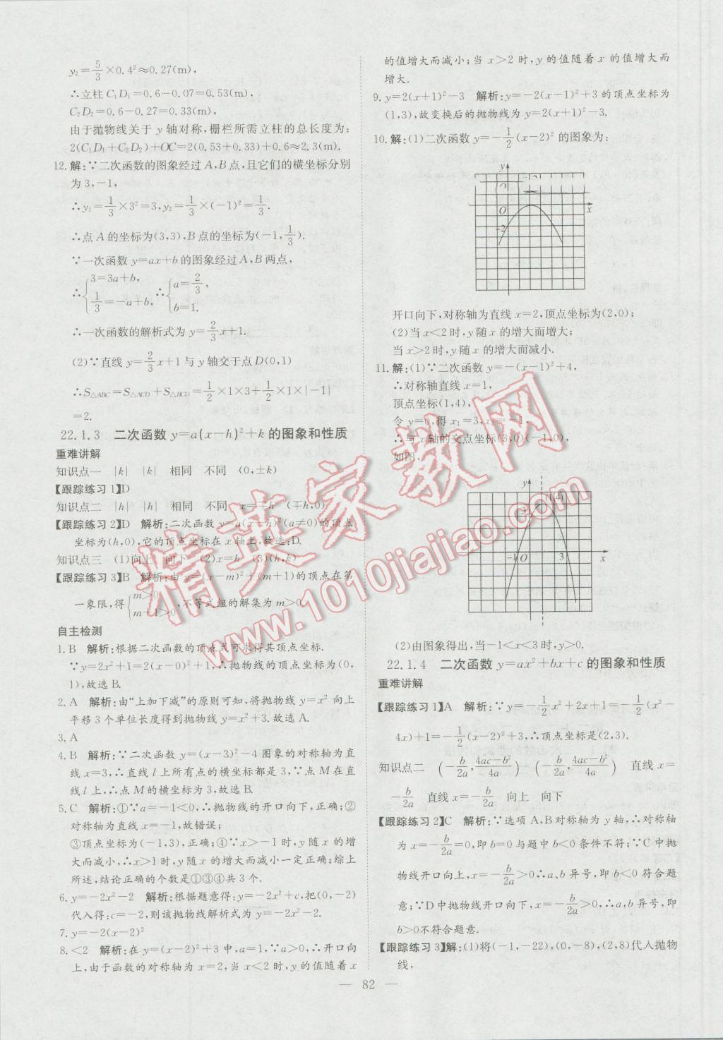 2016年鲁人泰斗假期好时光暑假训练营八升九年级数学人教版 第18页