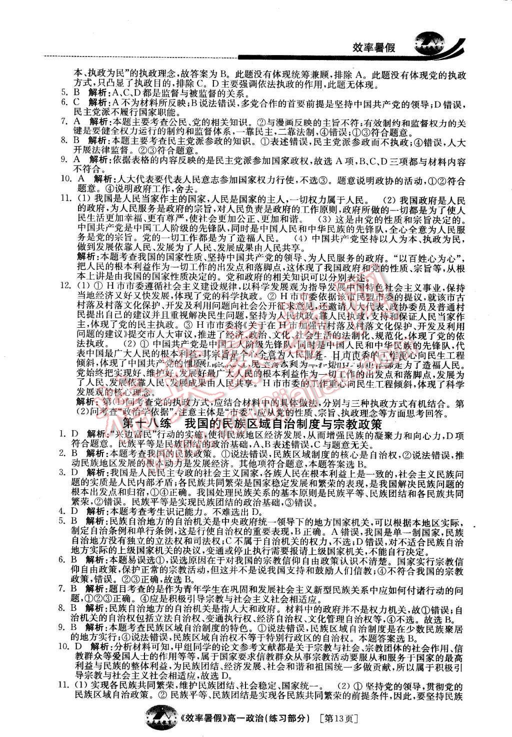 2016年效率暑假高一政治 第13頁(yè)