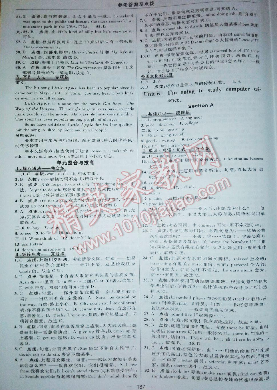 2016年綜合應(yīng)用創(chuàng)新題典中點(diǎn)八年級英語上冊人教版 第41頁