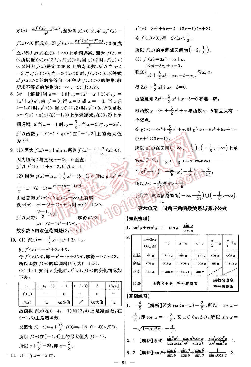 2016年南方凤凰台假期之友暑假作业高二年级数学 第7页