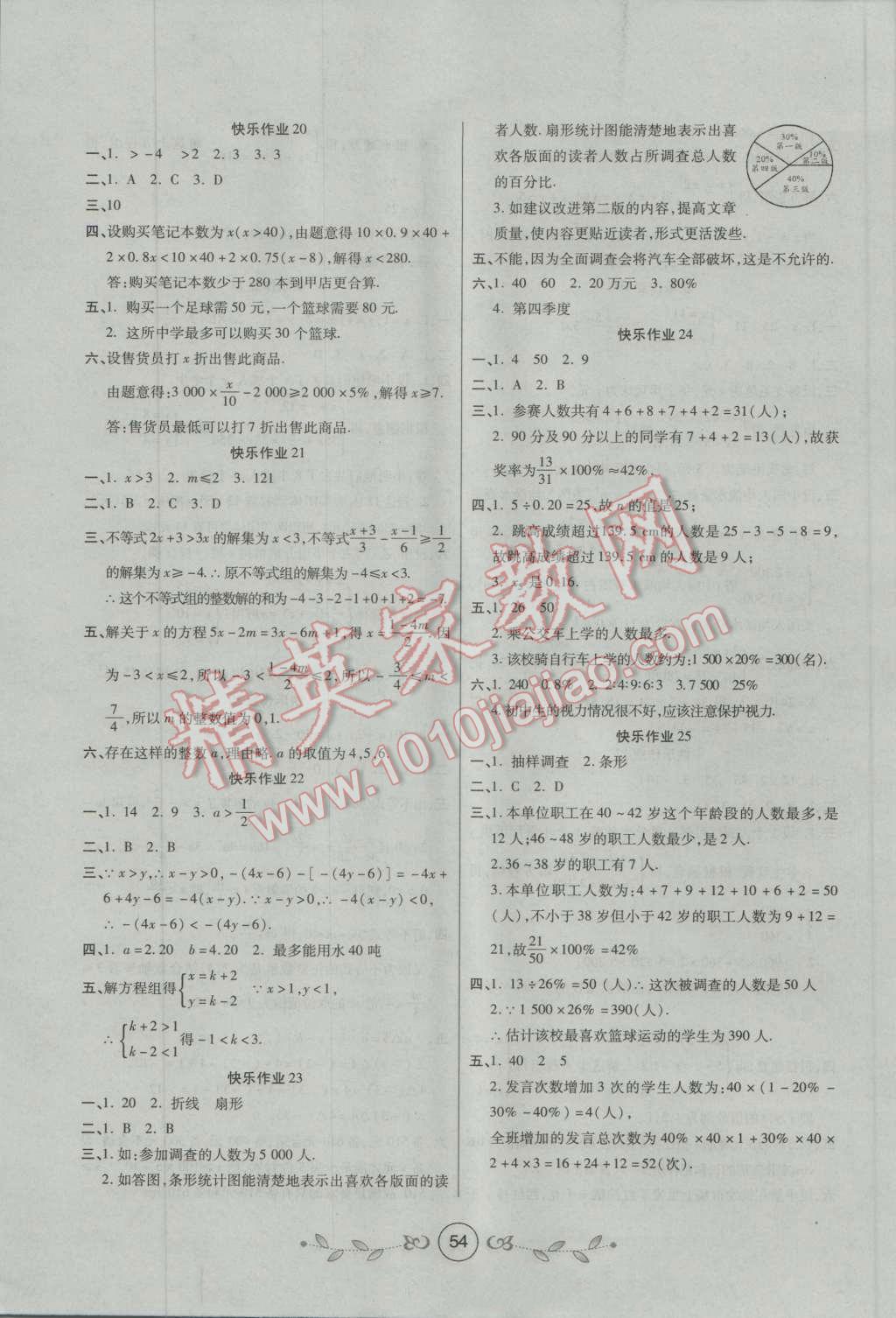 2016年書香天博暑假作業(yè)七年級數(shù)學人教版西安出版社 第4頁