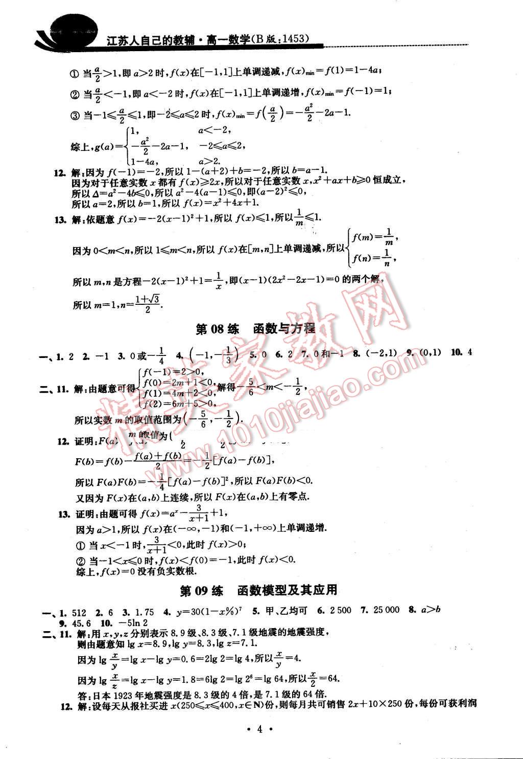 2016年效率暑假高一数学B版 第4页