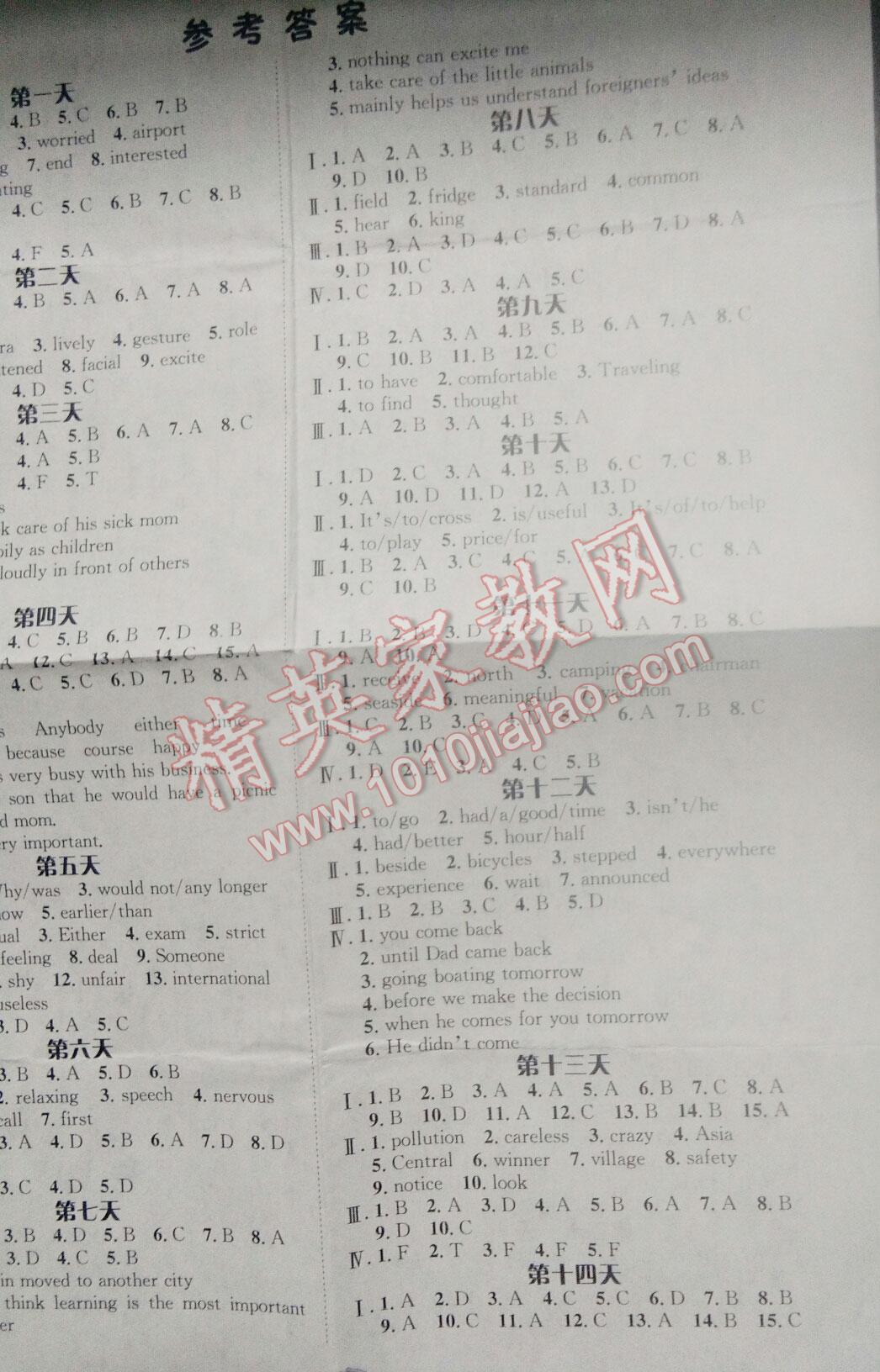 2016年暑假作業(yè)八年級英語長江出版社 第3頁