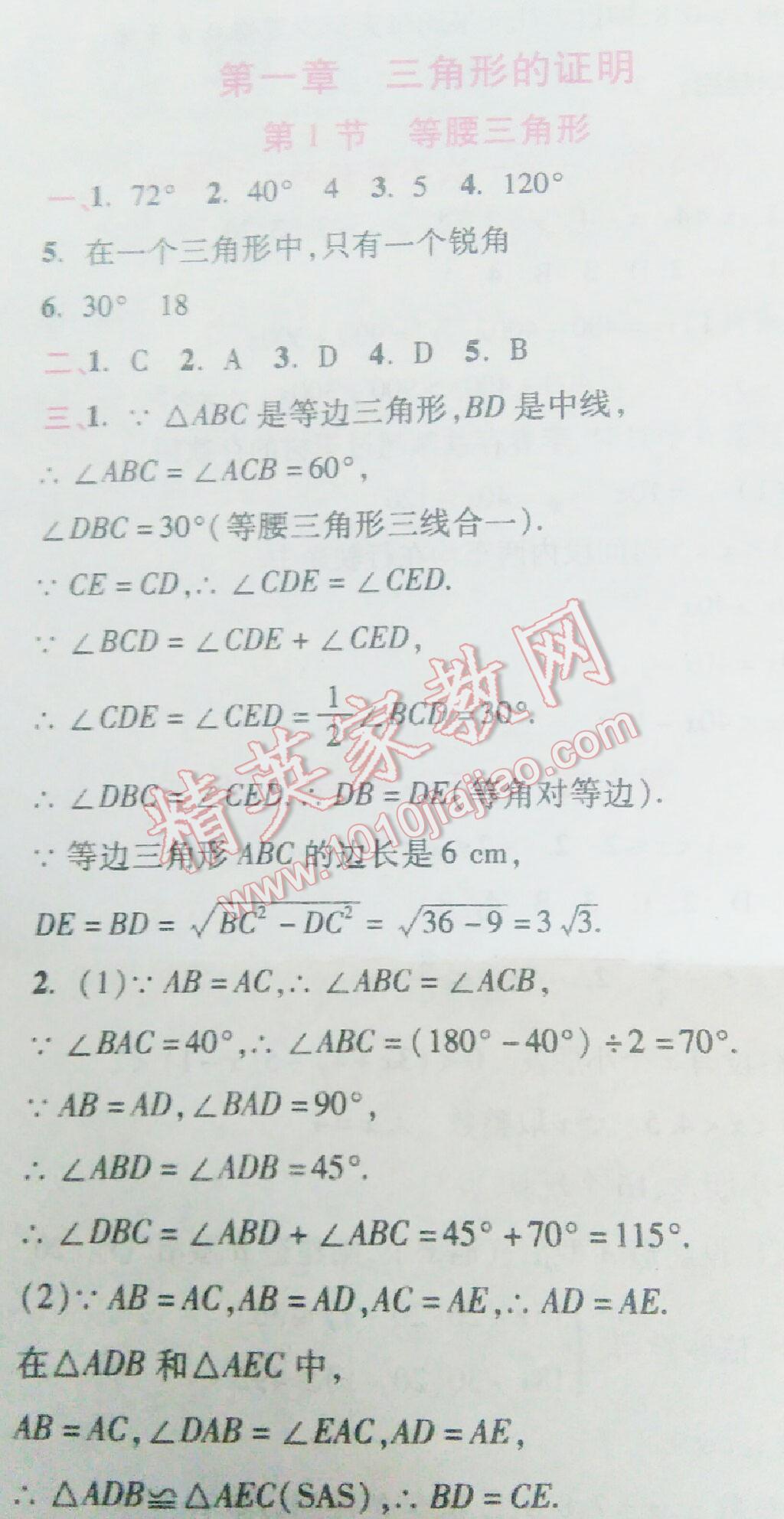 2016年暑假作業(yè)八年級(jí)數(shù)學(xué)北京教育出版社 第4頁