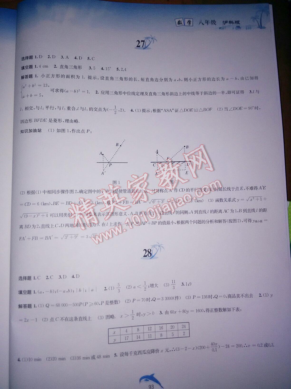 2015年暑假作业八年级数学沪科版 第31页