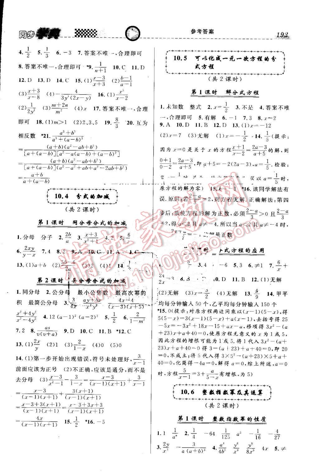 2016年惠宇文化同步学典七年级数学第一学期 第9页