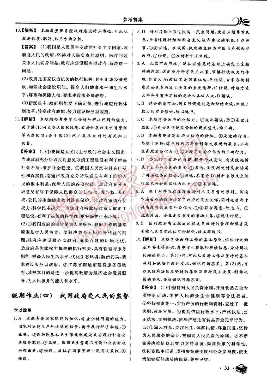 2016年金榜題名系列叢書新課標(biāo)快樂假期暑高一年級政治 第3頁