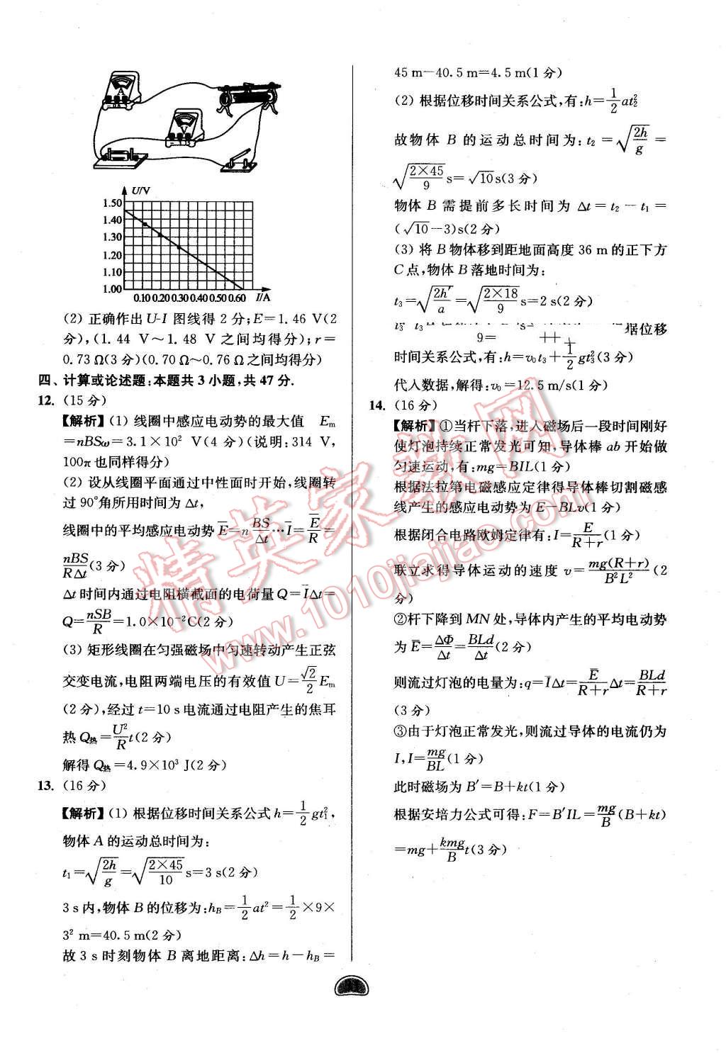 2016年假期好作業(yè)暨期末復(fù)習(xí)暑假高二物理 第31頁(yè)